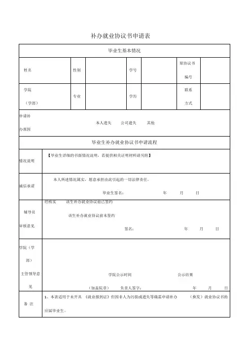 补办就业协议书申请表