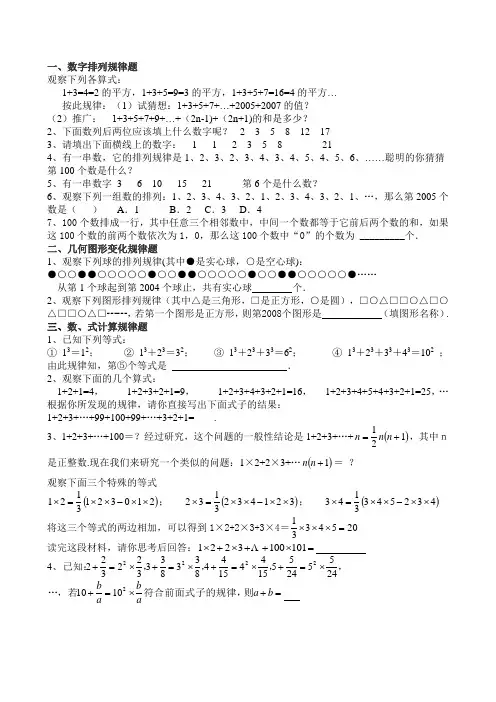 苏教版数学七年级上找规律