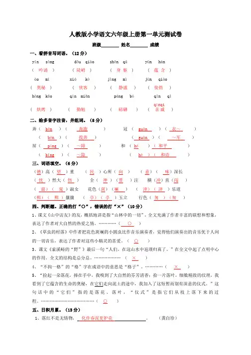人教版小学语文六年级上册第一单元测试卷7、四下语文第七单元题