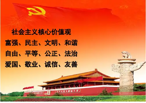 社会主义核心价值观华杯背景