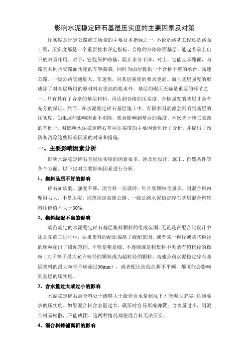 影响压实度的因素及控制措施
