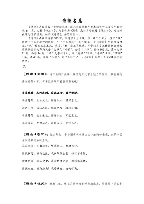 诗经经典篇目