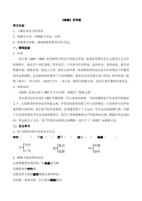 《海燕》导学案