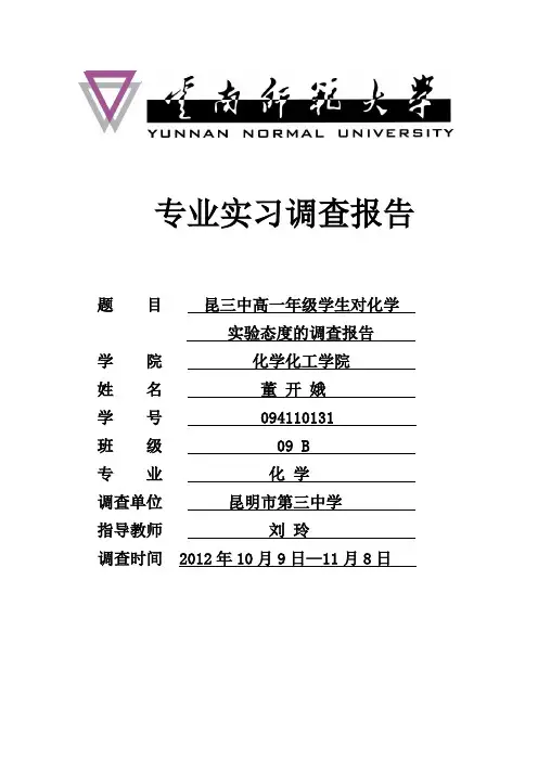 教育实习报告2