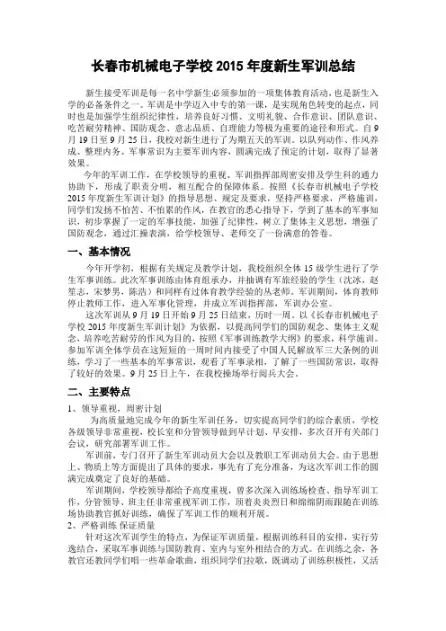 学校军训工作总结2