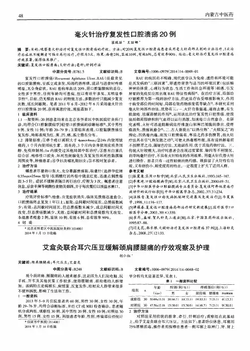 毫火针治疗复发性口腔溃疡20例