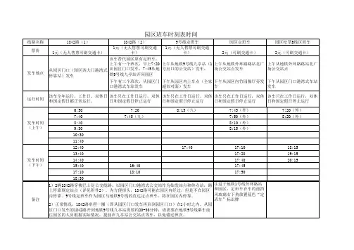班车时刻表