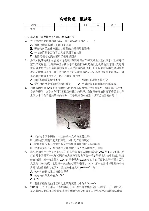 2020年河南省洛阳市高考物理一模试卷 