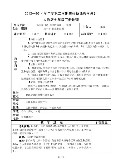 人教版七年级下册地理