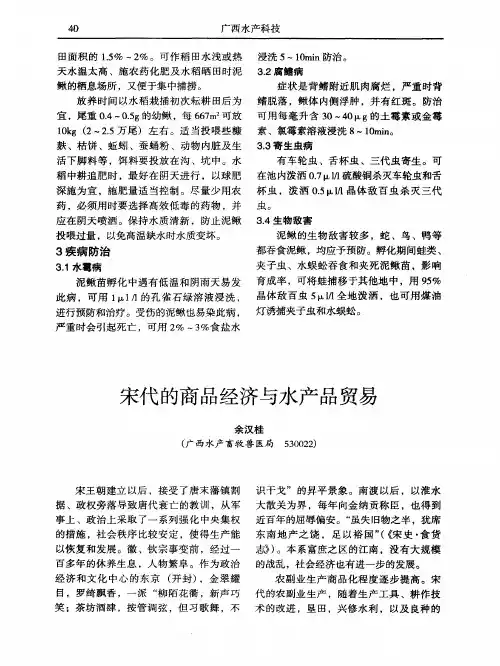 宋代的商品经济与水产品贸易