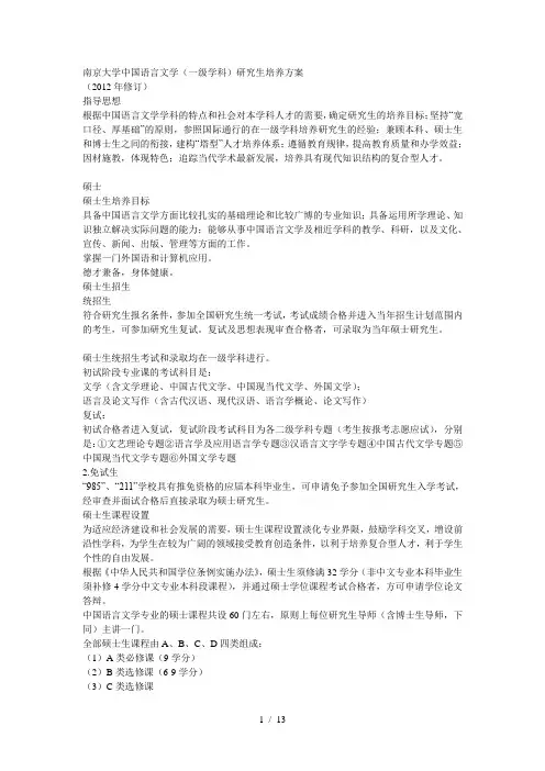 南京大学中国语言文学(一级学科)研究生培养方案