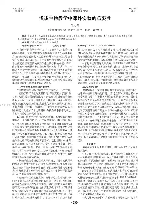 浅谈生物教学中课外实验的重要性