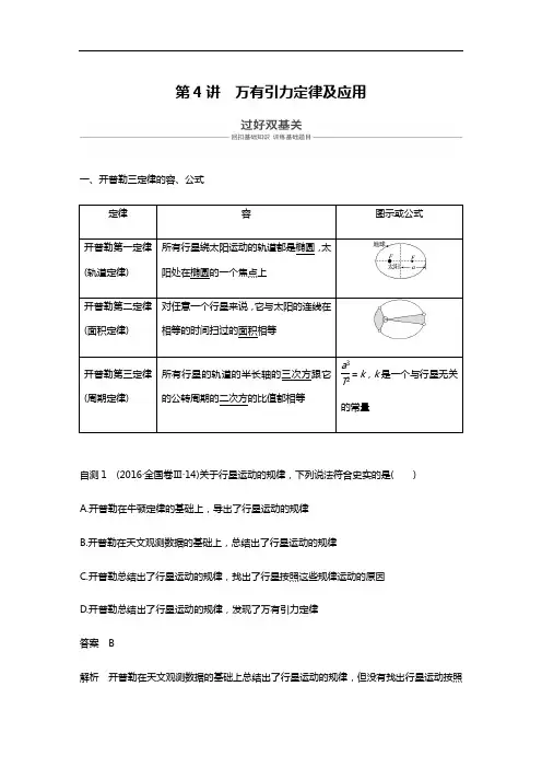 万有引力定律及应用