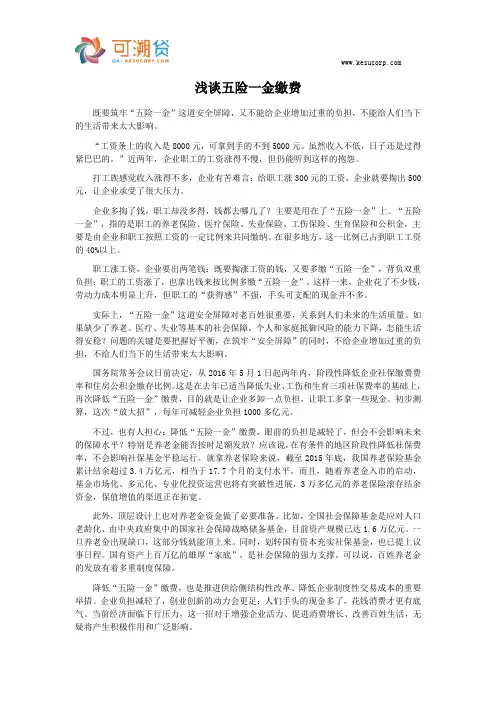 浅谈五险一金缴费