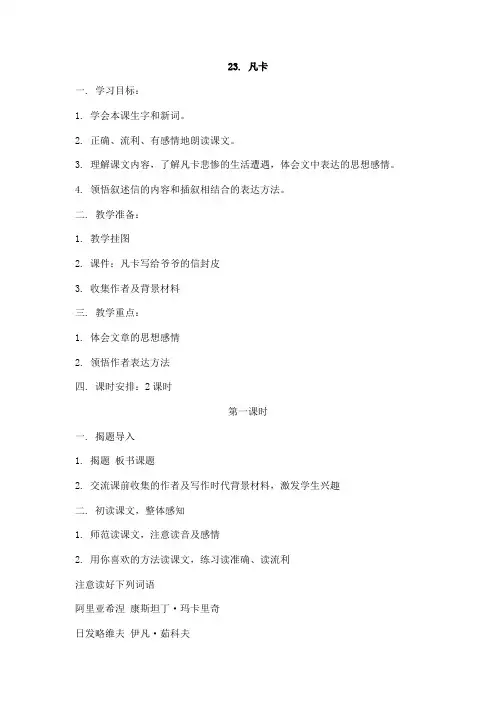 23凡卡