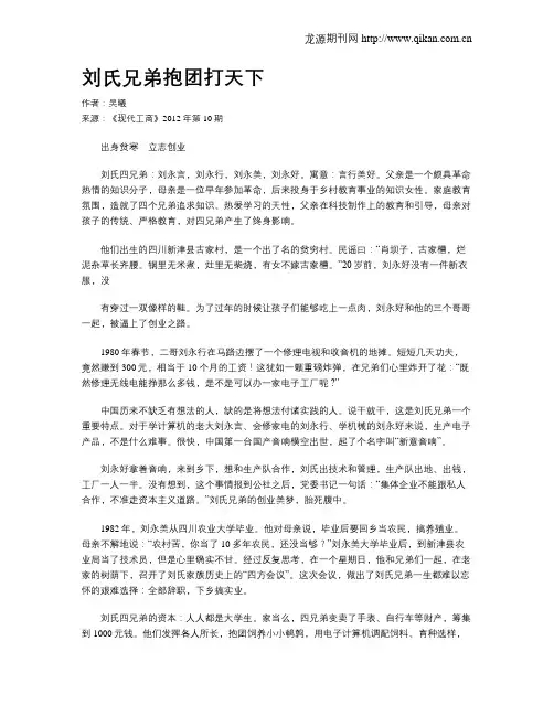 刘氏兄弟抱团打天下