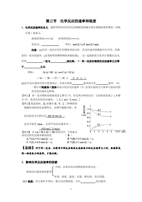 第三节  化学反应的速率和限度
