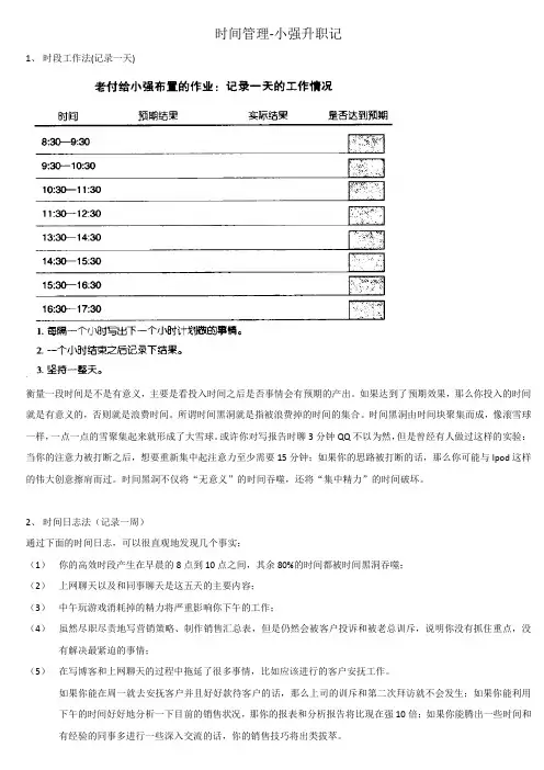 读后-小强升职记-时间管理