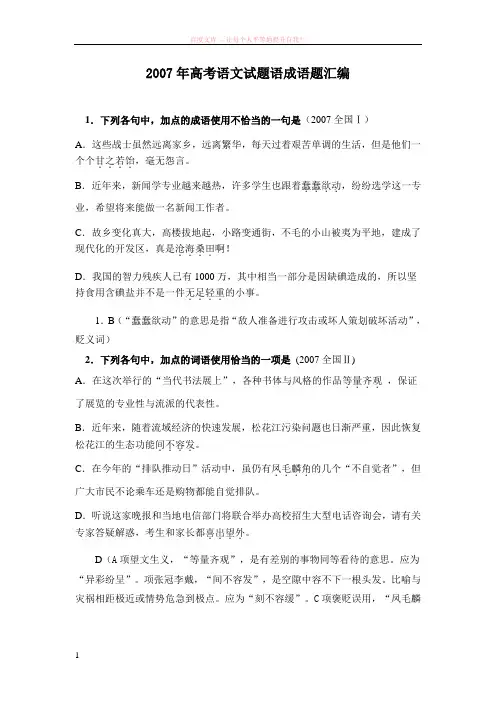 广东高考语文试题语成语题汇编 (1)