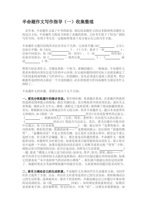 半命题作文写作指导