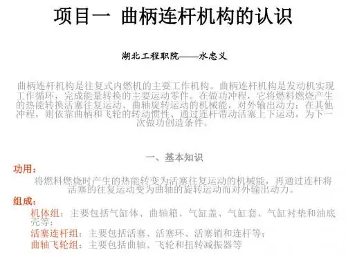 模块二  曲柄连杆机构的构造与检修