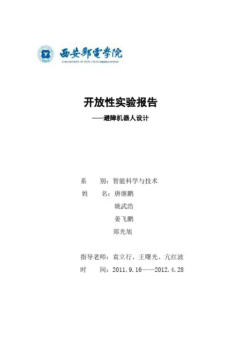 避障机器人设计报告