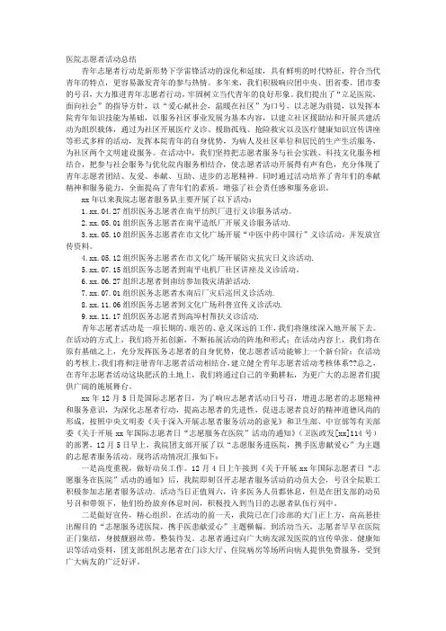 医院志愿者服务工作总结