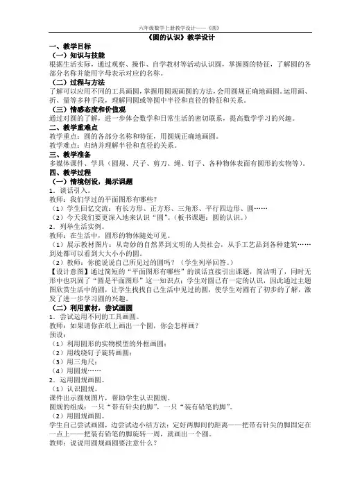 人教版六年级数学上册第五单元《圆》教学设计