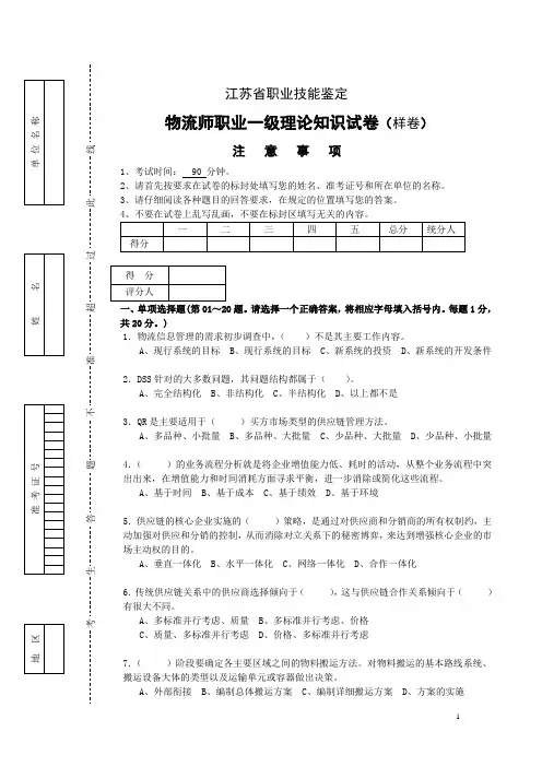 高级物流师考试复习资料2