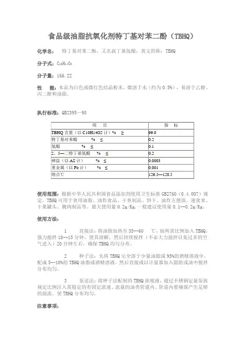 食品级油脂抗氧化剂特丁基对苯二酚(TBHQ)