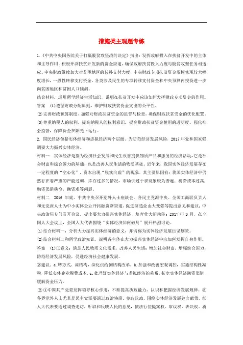 高考政治一轮复习必修2第六单元为人民服务的政府措施类主观题专练