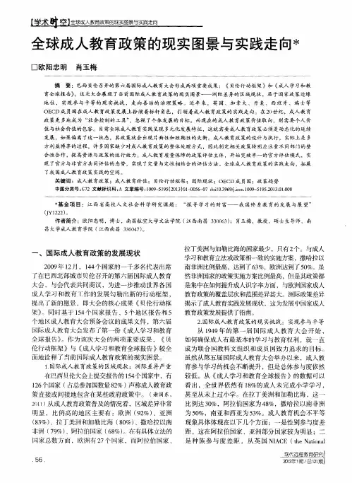全球成人教育政策的现实图景与实践走向