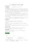 第三课时除以两位数商一位数(不调商)