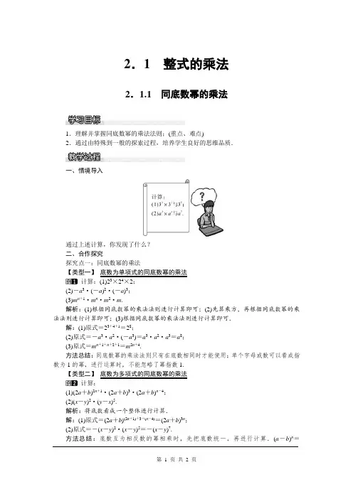 湘教版七年级数学下册《2.1.1 同底数幂的乘法》教案