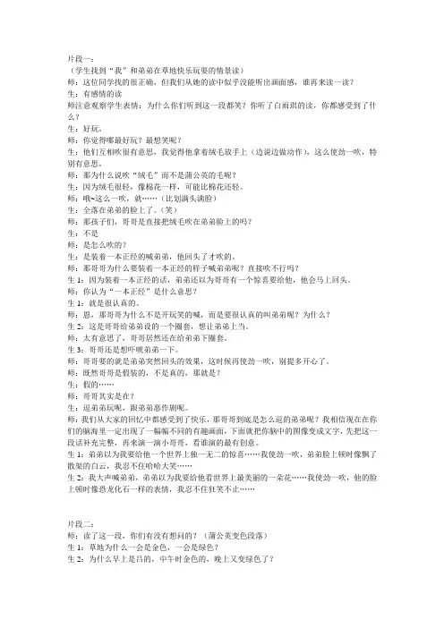 金色的草地课堂实录