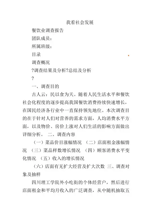 餐饮调研报告范文