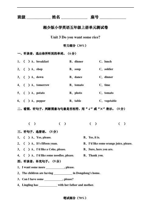 湘少版五年级上册 unit 3 do you want some rice 单元测试卷