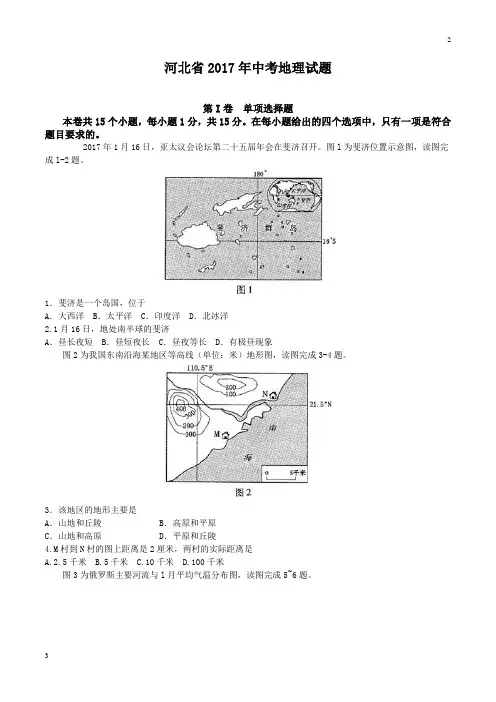 中考专卷-2019年河北省中考地理试卷及答案