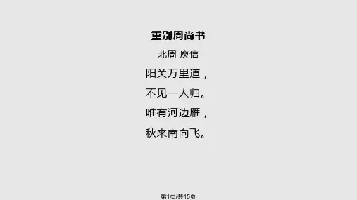 三年级诵读古诗PPT课件