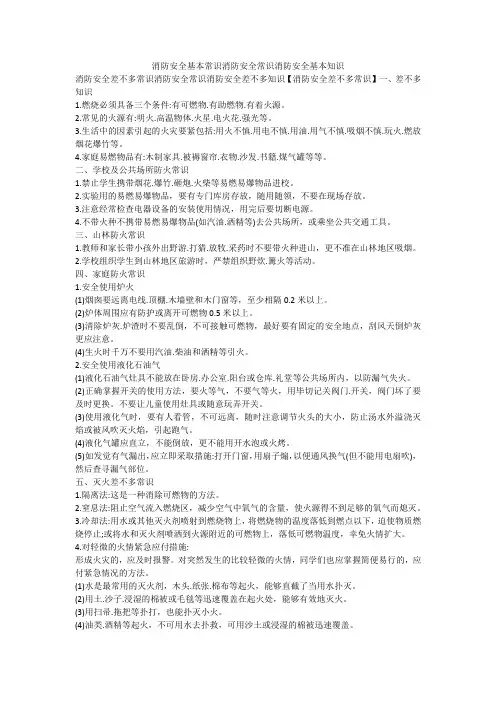 消防安全基本常识消防安全常识消防安全基本知识
