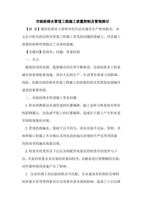 市政给排水管道工程施工质量控制管理