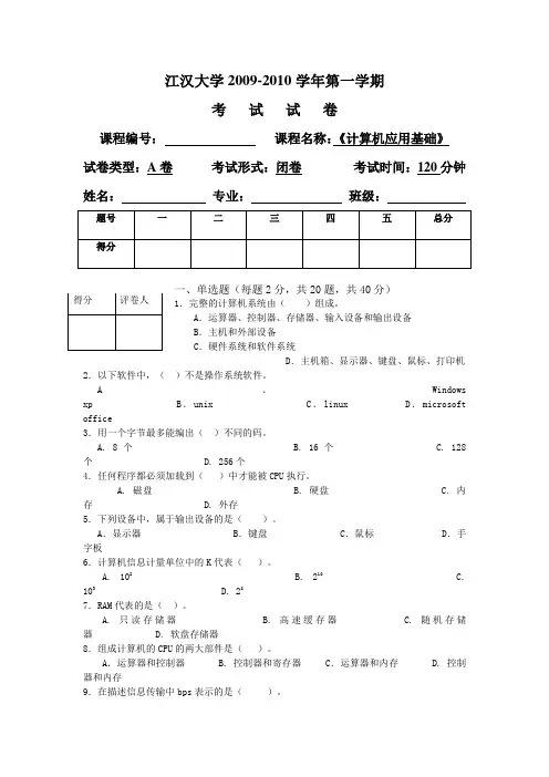 计算机基础试题(A)