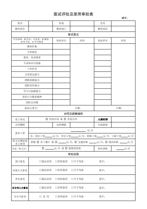 39面试评估表(线下审批单)