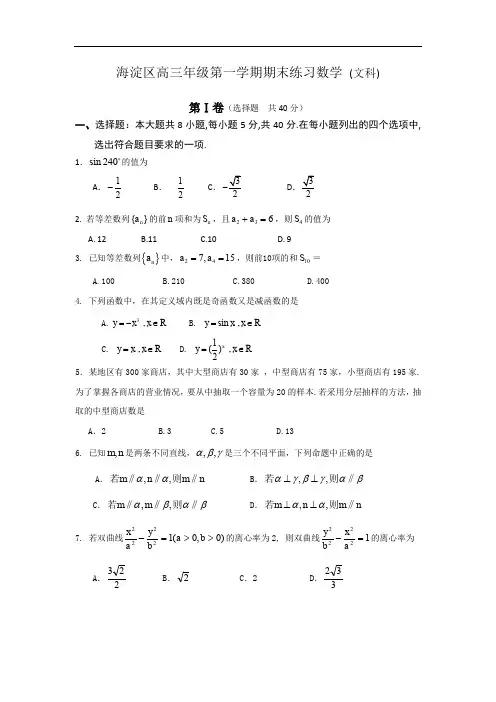 北京海淀区2018年高三数学期末考试题(文)