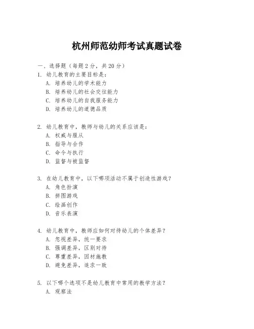 杭州师范幼师考试真题试卷