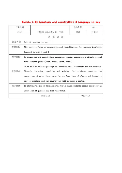 七年级英语下册 Modle 5 My hometown and country Unit 3 Language in use教案 外研版