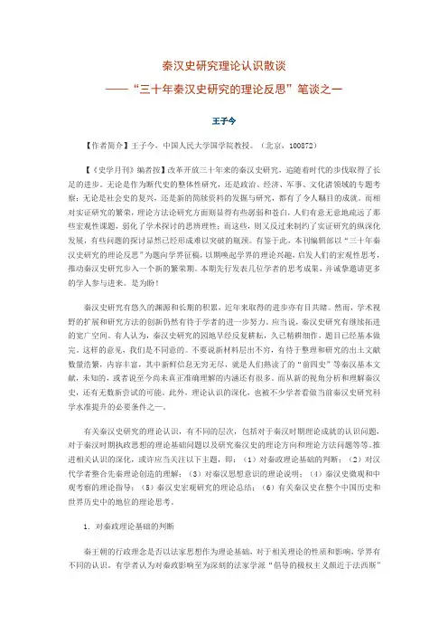 秦汉史研究理论认识散谈王子今