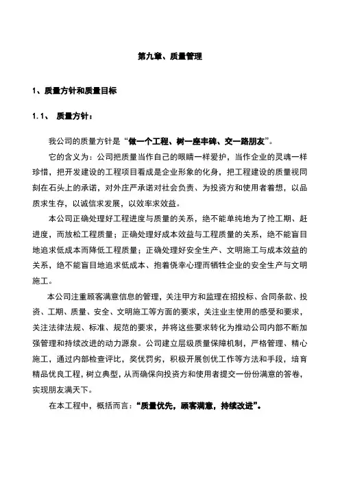 第九章、质量管理(完整版)