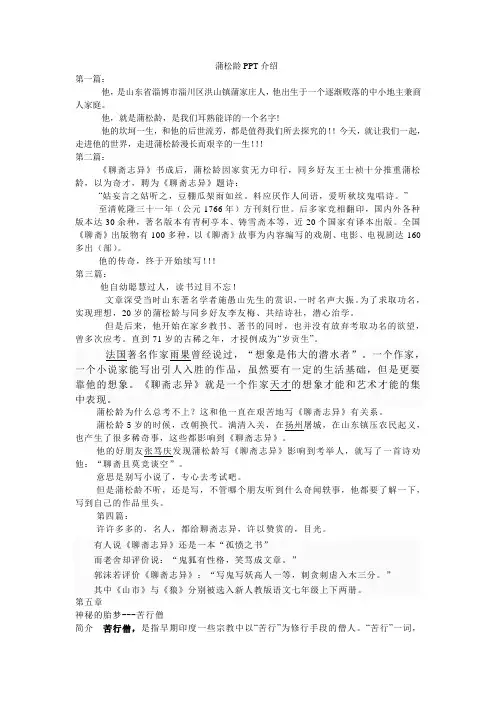 蒲松龄