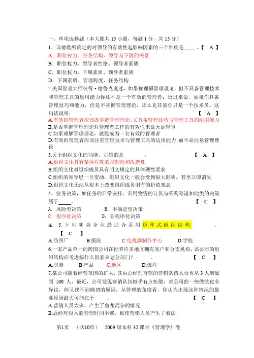 管理学期末考试试题A参考答案